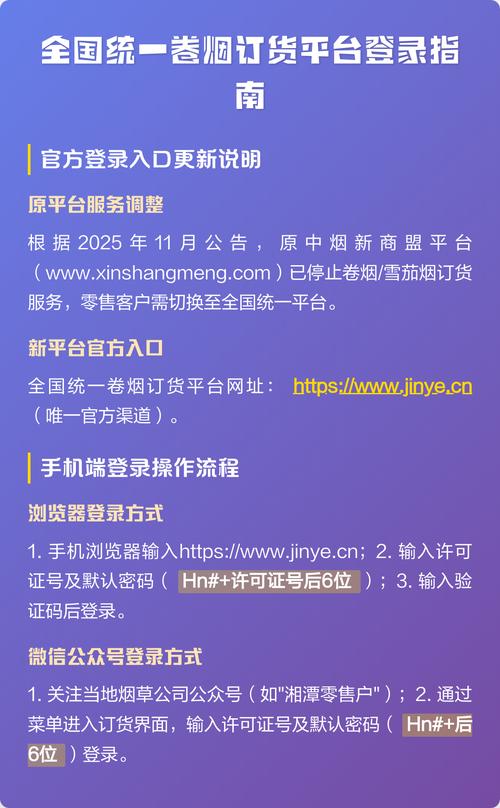 全国统一卷烟官网登录入口最新版