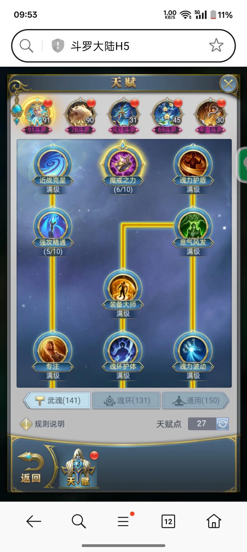 斗罗大陆h5脚本修改器