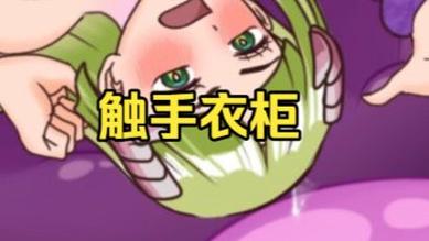 触手柜子30绅士版安装方法