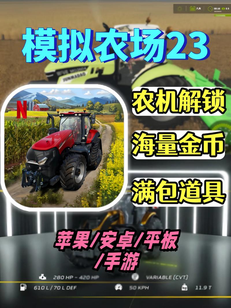 模拟农场23全车辆解锁版只存档无广告正版