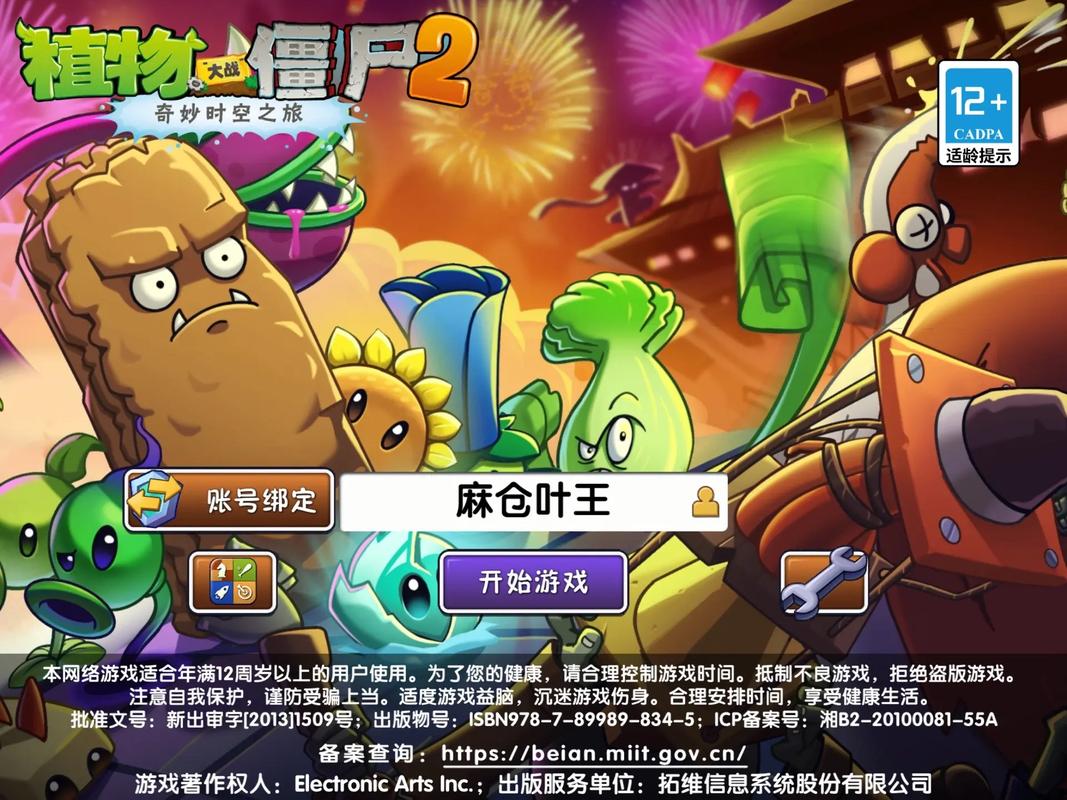 植物大战2普清破解版无冷却永不升级版中文版