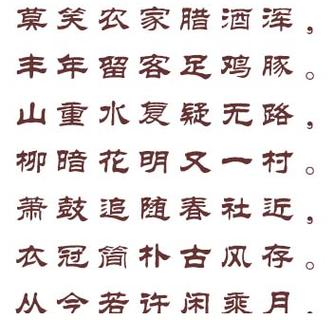 方正隶书字体下载