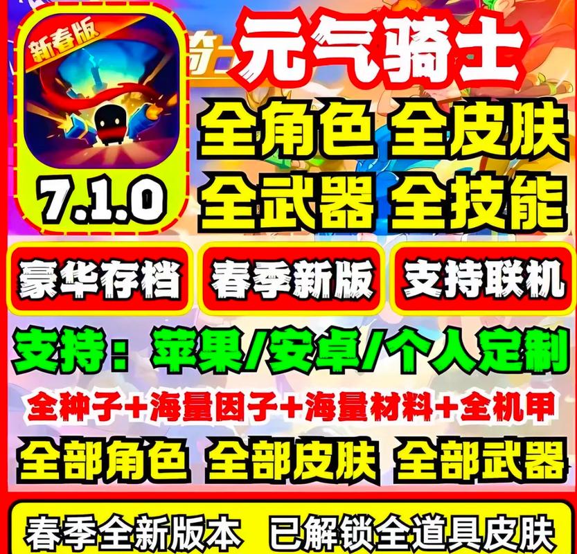 元气骑士邮箱账号大全手机端（解锁版）