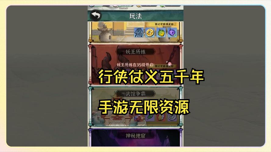 行侠仗义五千年破解版内置菜单安装到手机