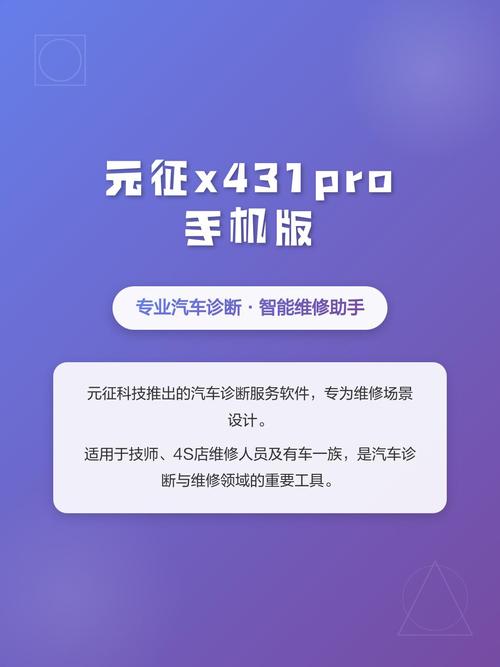 x431pro手机安卓版
