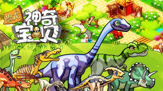 恐龙神奇宝贝破解版无限钻石精简版破解版无免谷歌汉化版