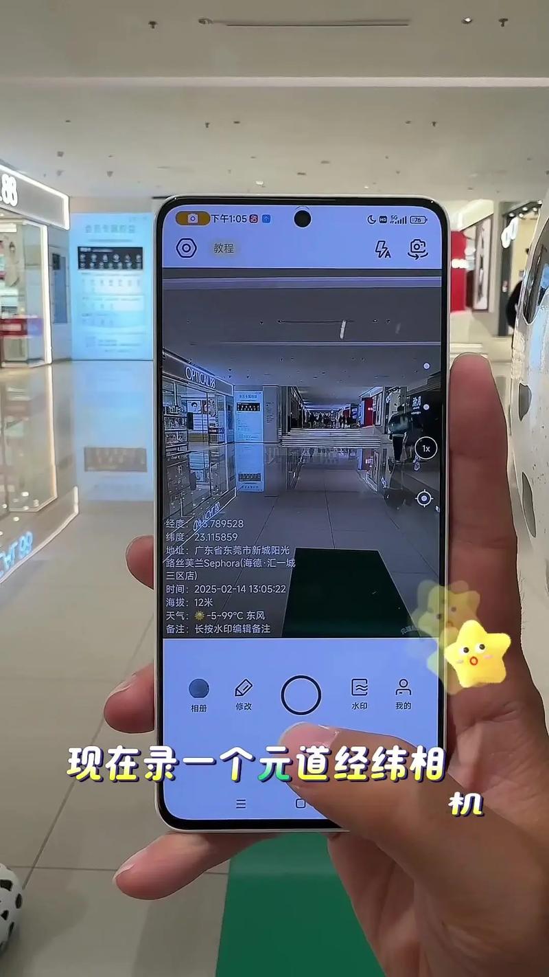 元道经纬度相机修改器