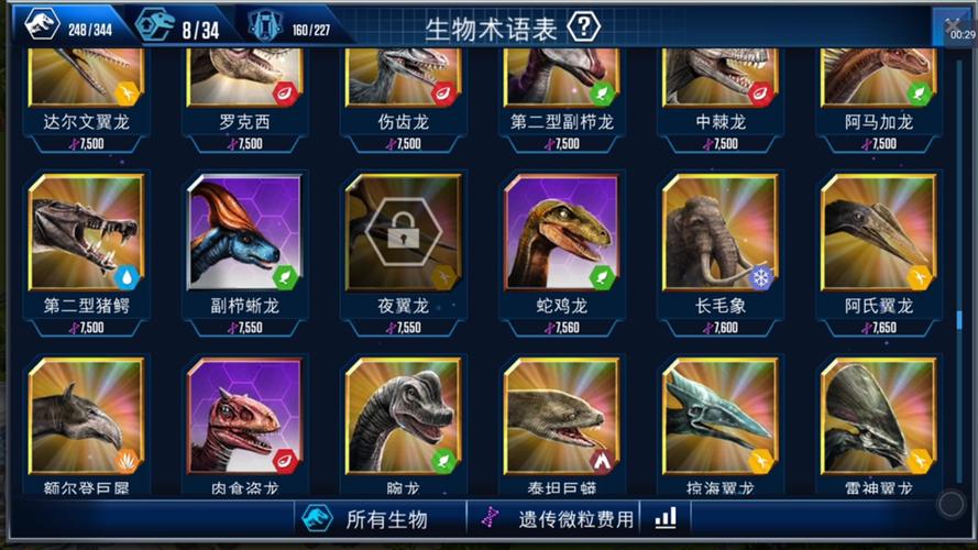 侏罗纪世界破解版无限金币无广告优化版