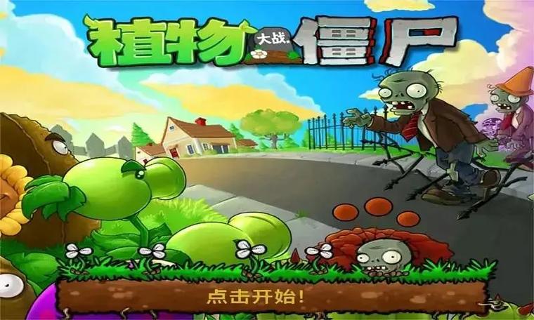 植物大战僵尸北美版无限金币破解版最新版黄