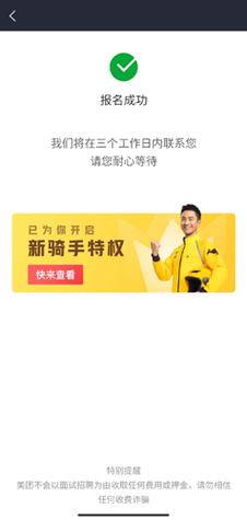 美团专送开挂神器专业版
