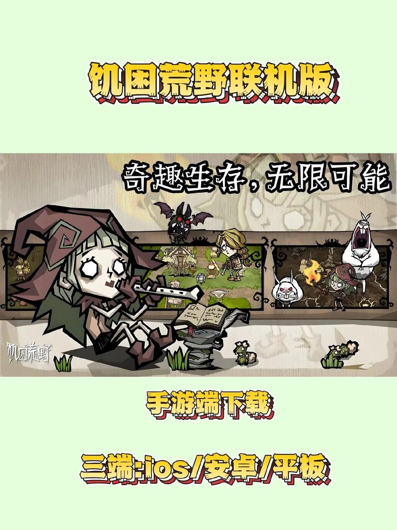 饥荒荒野模式手机端（解锁版）