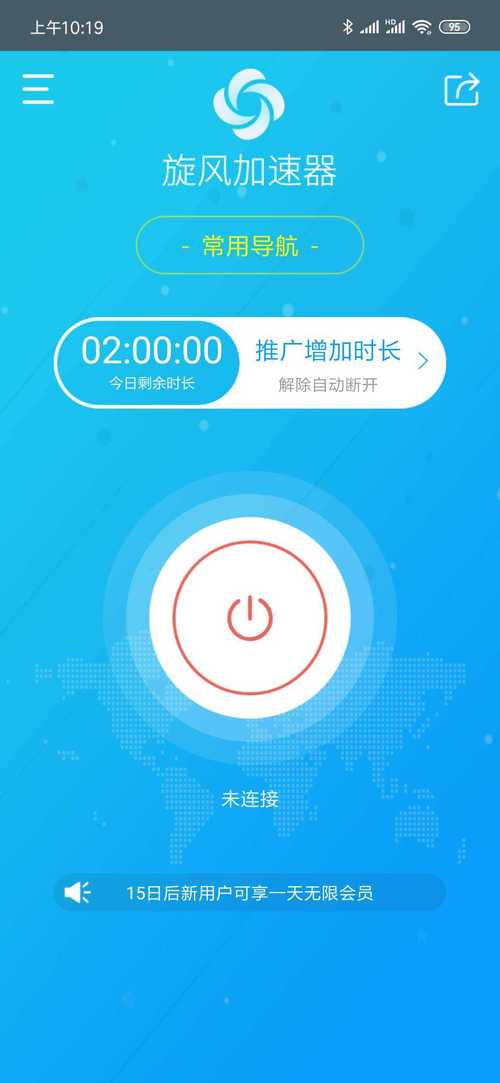百道加速破解版下载安装