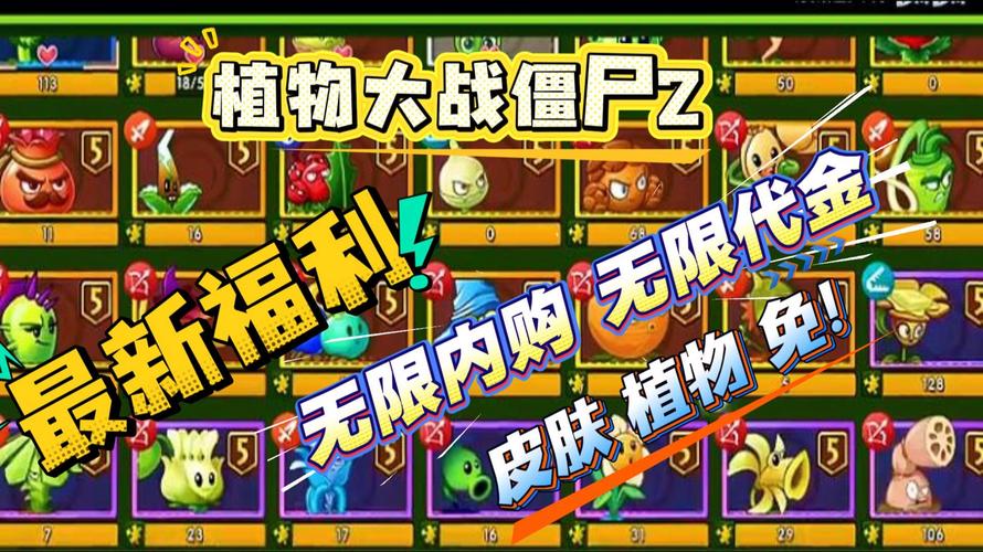 植物大战僵尸2破解版无限钻石无限金币全5