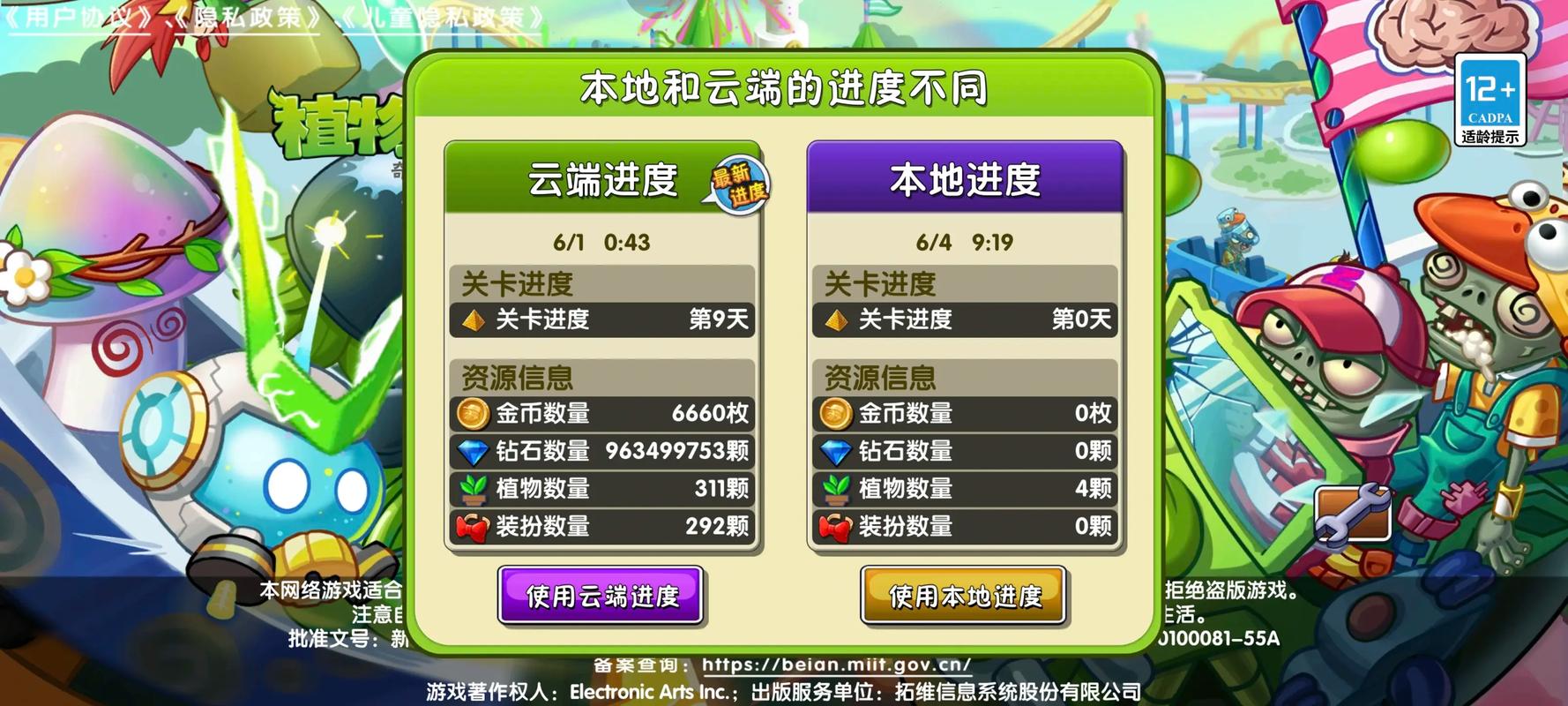 植物大战僵尸2内购380