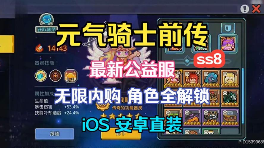 元气骑士前传破解版免内购前瞻版