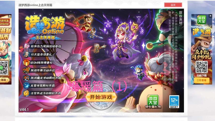造梦西游5无限点券辅助免付费