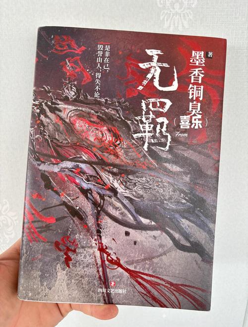 墨香铜臭TXT
