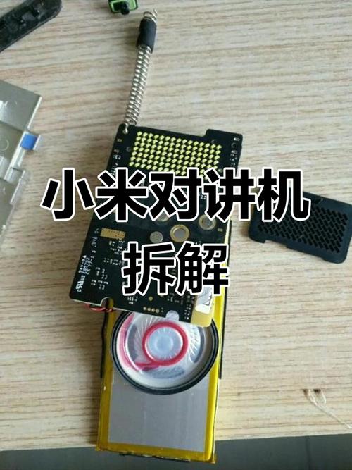 小米对讲机2破解安装