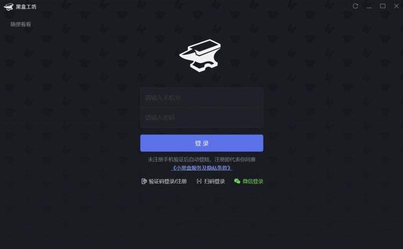 黑盒开户软件