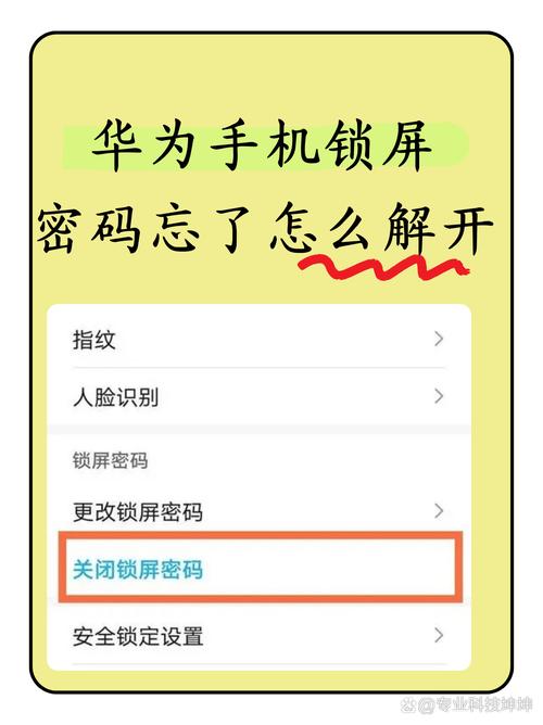 华为忘记锁屏密码10秒解决