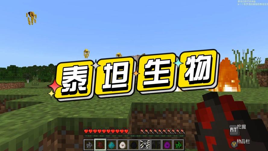 我的世界基岩版泰坦模组最新版