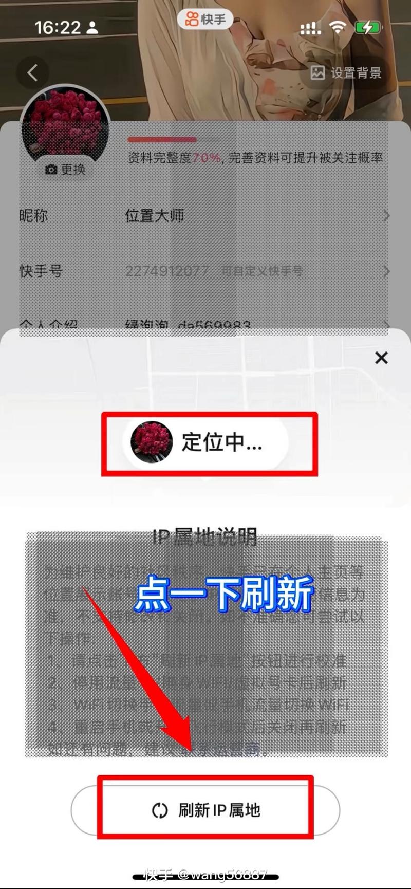 改快手ip地址神器免费版安卓