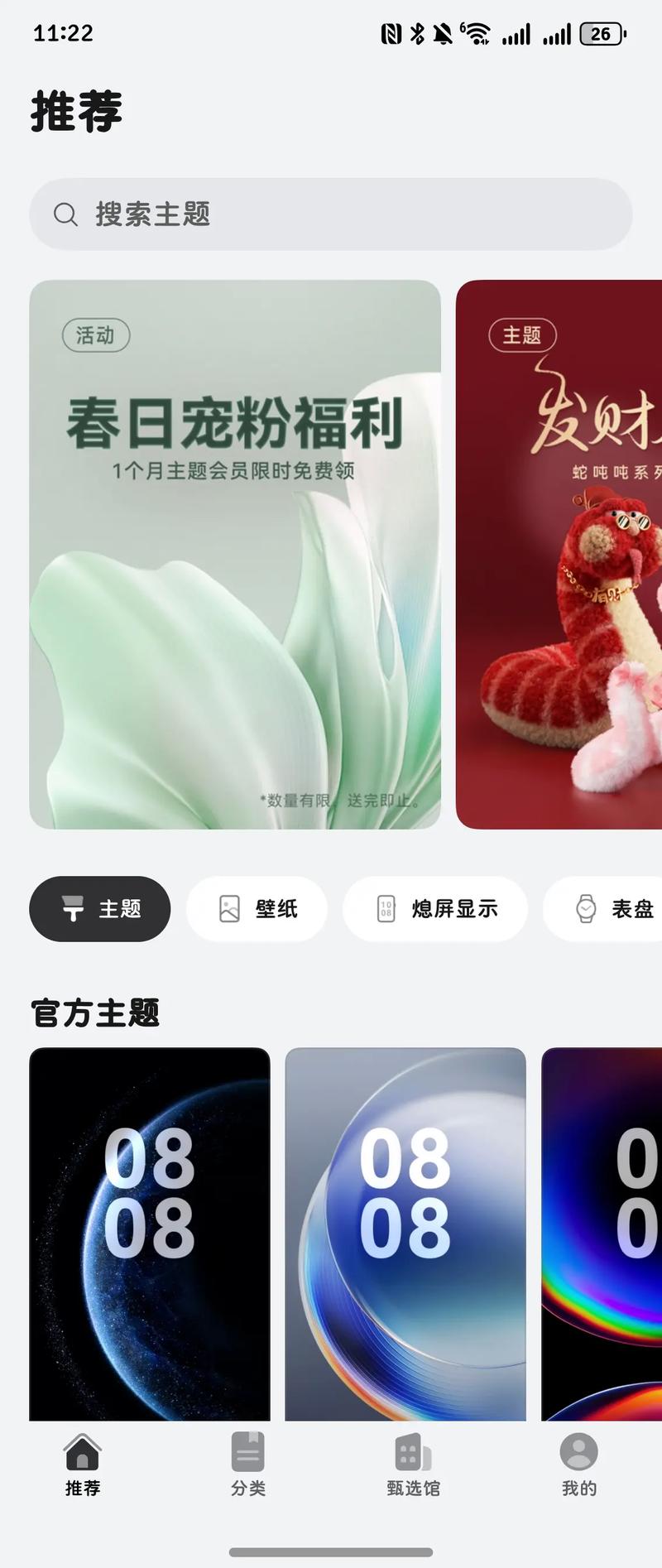 华为主题vip去广告安卓版