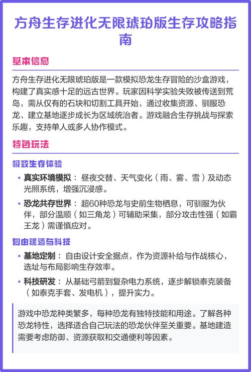 方舟生存进化无限琥珀版本提速版