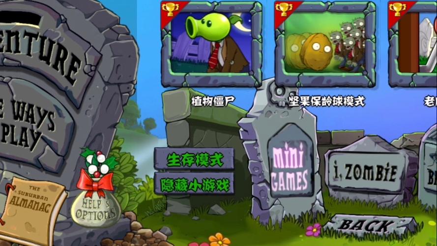 pvzfree汉化版HD小头