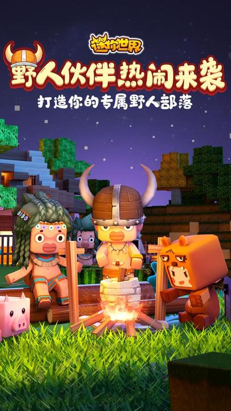 迷你世界旧版本0442