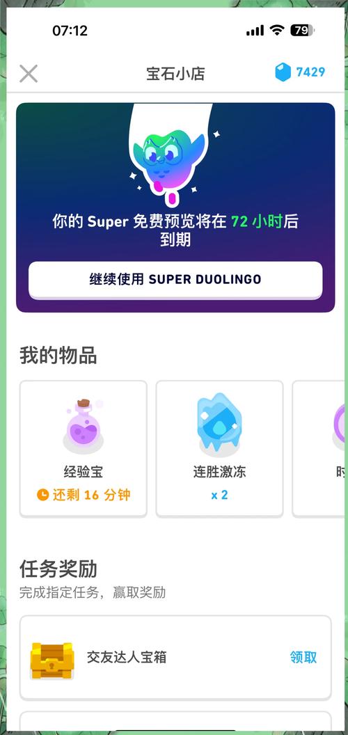 多邻国无限宝石
