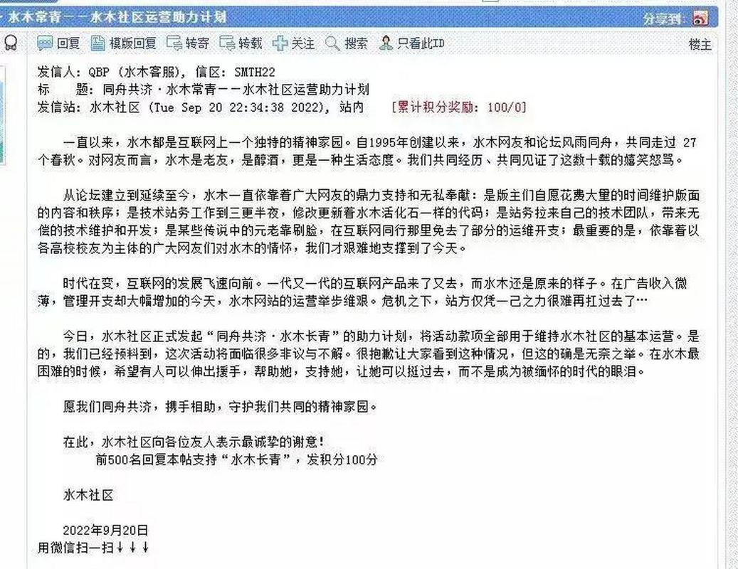 水木社区手机版本