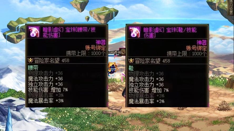 dnf魔攻宝珠