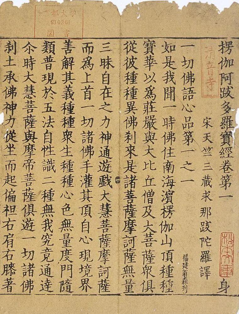 楞伽经读音