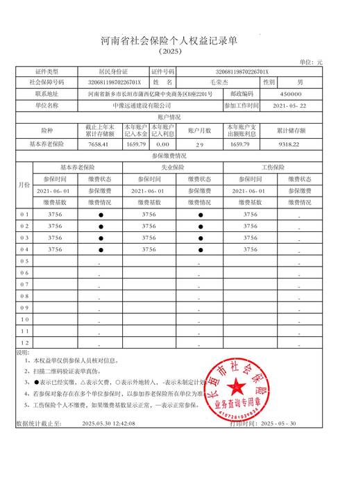 河南社会保险