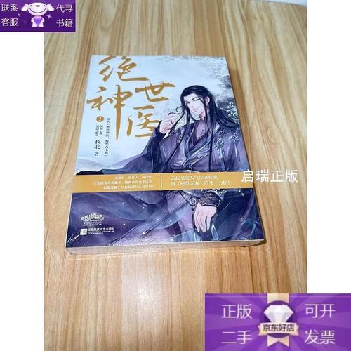 绝世医神