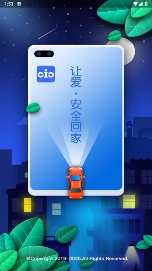 智能车居app