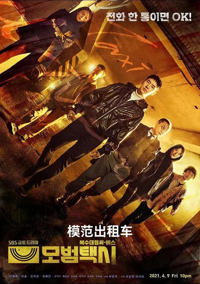 模范出租车换源版
