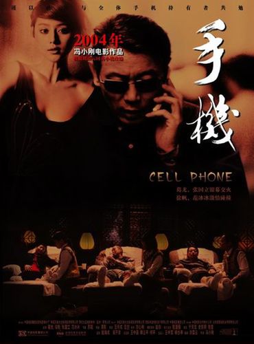 手机 电影