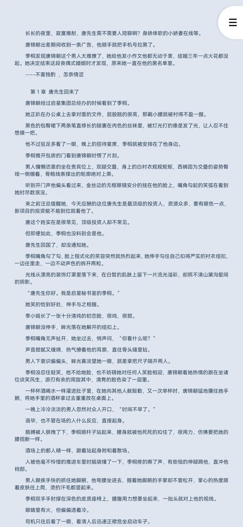 免费阅读的言情小说