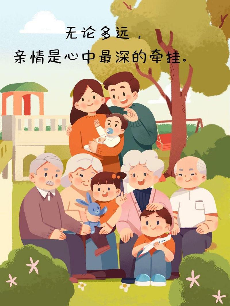 亲情守护