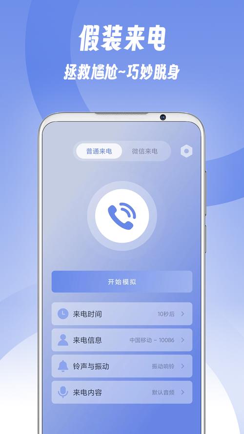 假装来电话app下载安装无限能量无广告版