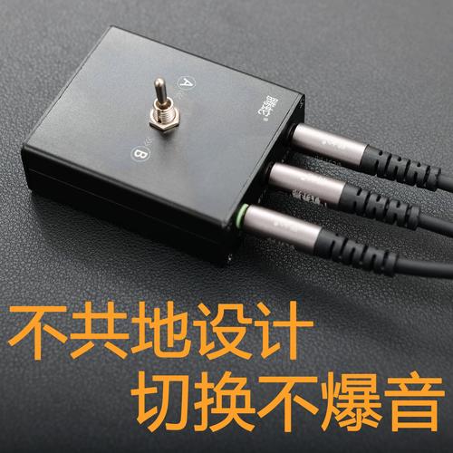 音频切换器