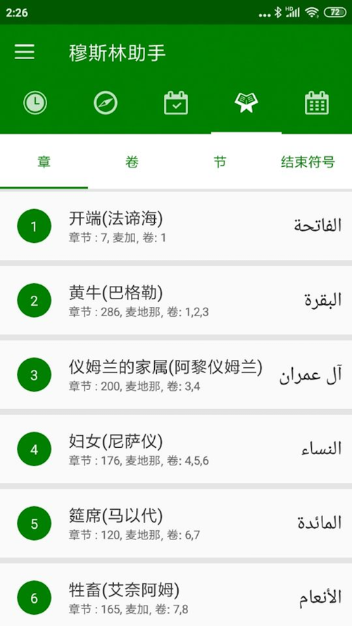 穆斯林助手经典