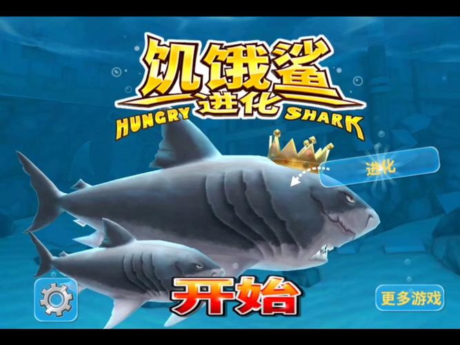 饥饿鲨进化老版本看书版内购版