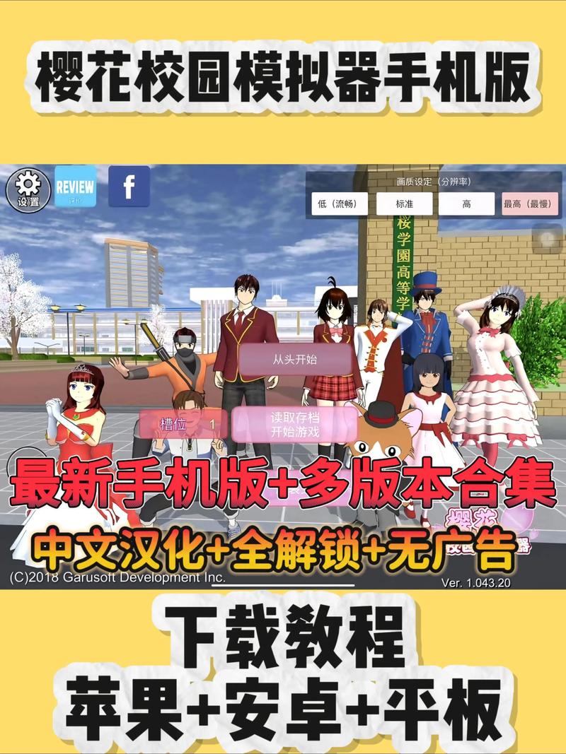 樱花校园无限金币无限破解版原版