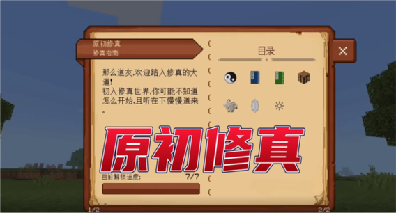 林凡同款原初修真模组安装包苹果版