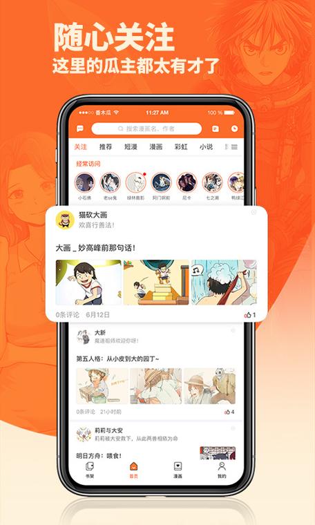 番木瓜漫画安卓