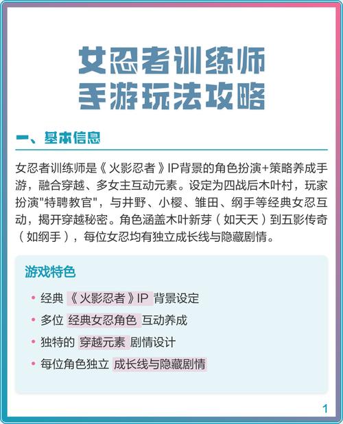 火影女忍者训练师20攻略