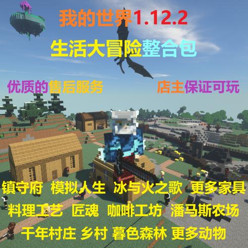 我的世界生活大冒险整合包1122
